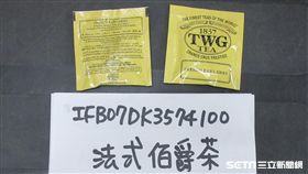 TWG代理商特威茶葉公司於4月26日自斯里蘭卡進口2批法式伯爵茶，被驗出殘留農藥「賽果培」超標，在邊境就被擋下，全數退運或銷毀。（圖／食藥署提供）