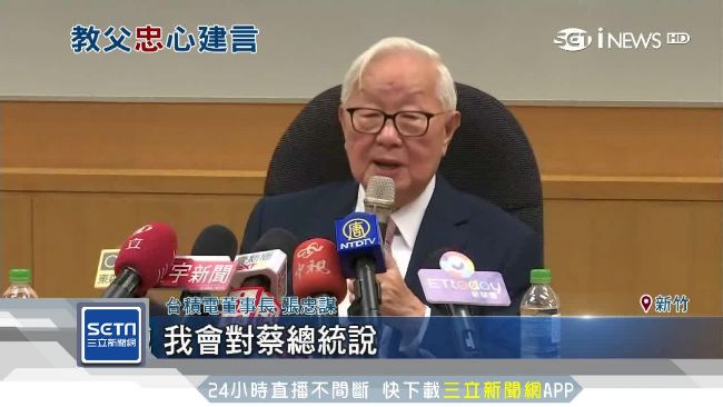 對政府的建言　張忠謀：我會對總統說