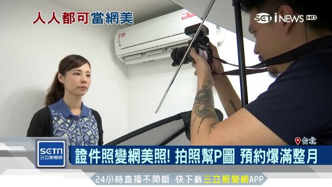 拍照還幫P圖　證件照一秒變網美照