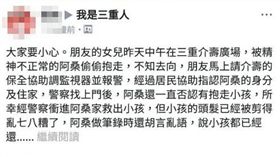 新北,三重,略誘,妨害自由,購物賣場,女童