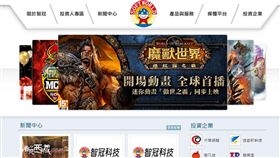 智冠科技（圖／翻攝自智冠科技官網）