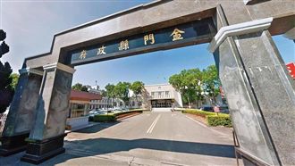 拍板！金門縣民可領5千現金3千振興