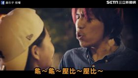 戲引子神還原日前員警遇奇妙情侶情境。（圖／翻攝自戲引子臉書）