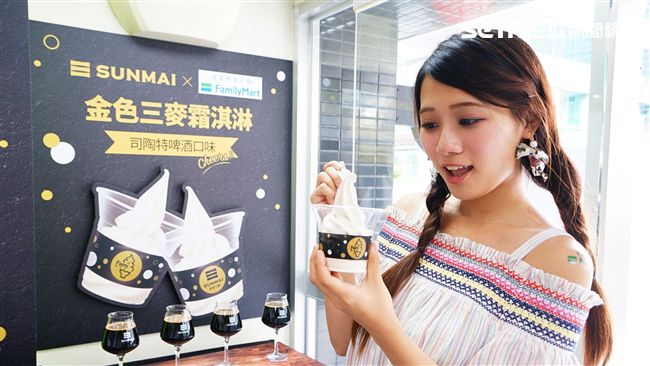 團體籲拒買啤酒霜淇淋　全家回應了