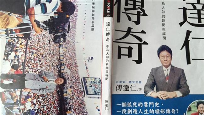 傅達仁傳奇一生！這些經典語錄讓你跪