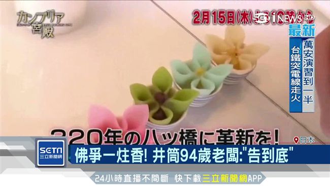名產八橋引戰！百年老店狀告對手不實