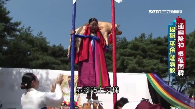 通靈降神！揭「巫俗」薩滿教神秘面紗