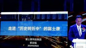 鴻海,工業富聯,掛牌,鴻海董事長郭台銘,財富,富士康,郭台銘
圖／翻攝騰訊科技