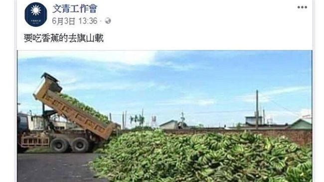 滿地香蕉的照片…又讓你想罵政府了嗎