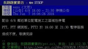 鄉民要開始哀嚎啦！PTT今（7）日po文公告，明天晚上6點至9點半將「暫停服務」。消息傳出後，不少鄉民紛紛哭喊「末日即將來臨」，甚至還有鄉民搞笑地說「我選擇死亡！」（圖／翻攝自PTT）