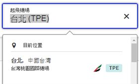 阿聯酋航空也屈服　官網驚現中國台灣
中國民航局,航空業,威脅,矮化,屈服,中國台灣,阿聯酋航空
阿聯酋航空官網