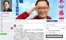 丁守中　反核四　翻攝自臉書