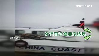 運補船金門遭陸攔查　被要求看證件