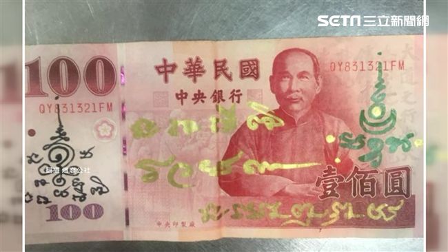 神秘符號百元鈔　老闆嚇壞求解大驚奇