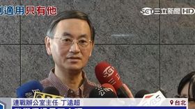 18年忠心跟隨連戰驚爆「被請辭」丁遠超：會尊重老闆決定／翻攝自考試院揮刀！連戰月退金被砍剩18萬，新聞台畫面。