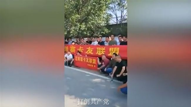 中國卡車司機罷工！竟喊打倒共產黨
