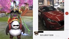 一名男大生日前玩手遊幸運抓到一個「熊貓坐騎」，他開心地傳到LINE好友群炫耀，但他的好友看後不以為意，反倒秀出自己坐騎，不是電動機車就是轎車，甚至還有人甘願當老婆小孩的坐騎，原po感慨地說「我只能在遊戲裡騎熊貓，嗚嗚！」（圖／翻攝自Dcard）