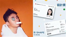 身分證,設計,票選,魯少綸,聶永真,投票,設計
臉書