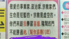 基督,添壽,長生不老,增壽,福音神職,志工,壽命,義工,自費（圖／翻攝自爆廢公社）