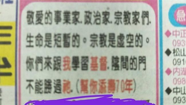 徵福音神職增壽70歲　網：添冥壽吧