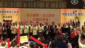  打擊非法日組套房記者會。（圖／觀光局提供）