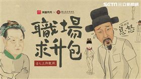 職場,官場,端午連假,新鮮人,求職,美圖秀秀,國立故宮博物院