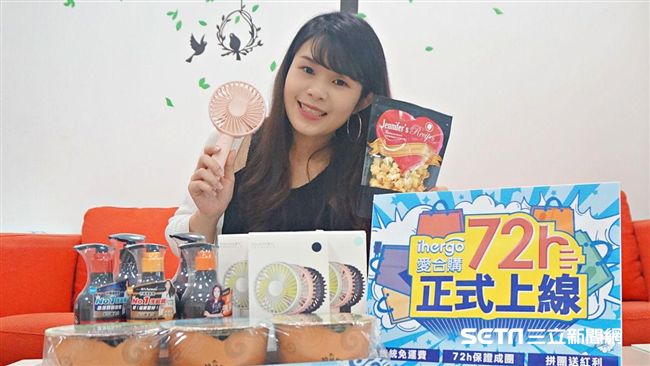 台灣首間快速團購　3天內成團下單