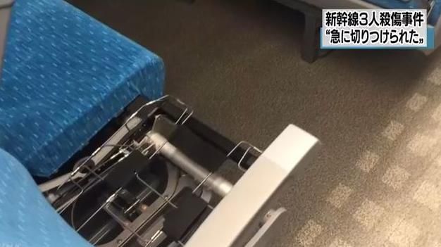 搭新幹線若遇隨機砍人　拔座墊可防身