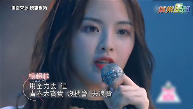 「真，花瓶選手」　楊超越出道遭批評