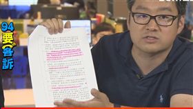 徐弘庭爆料政風處查吳音寧報告 《94要客訴》