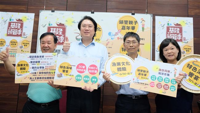 基隆鎖管季登場　５大遊程開放報名
