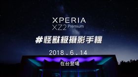 Sony Xperia XZ2 Premium Sony mobile提供