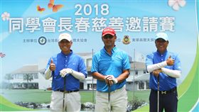 2018同學會長春慈善邀請賽（圖／TSPGA提供）
