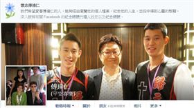 傅達仁　紀念帳號　翻攝FB