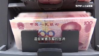 兩岸地下匯兌猖獗　月進出百億不易查