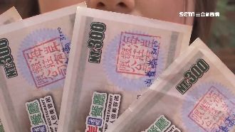 當「鈔票」等級防偽！禮券變造門檻高