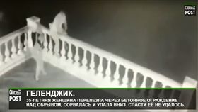 俄羅斯,遊客,柵欄,懸崖,失足（圖／https://www.youtube.com/watch?v=OJWC3QGkRiI）