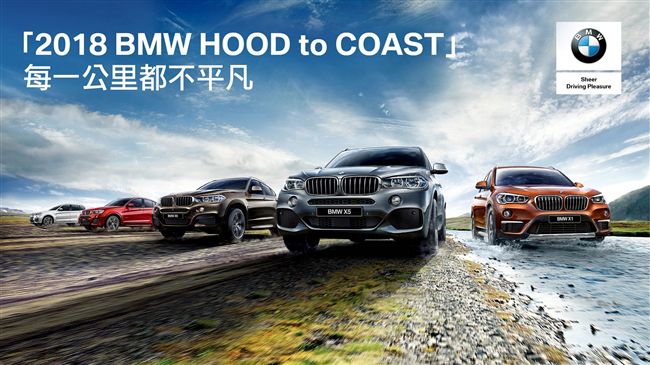BMW人車接力賽　11月決戰東台灣