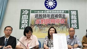 國民黨團，公教年改補償金（圖／國民黨團）