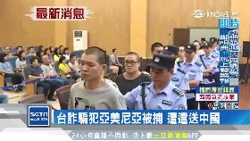 台詐騙判刑1030