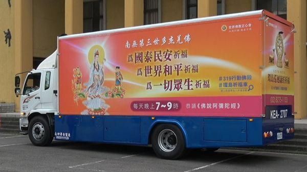 創舉！佛殿變身大貨車　環島祈福