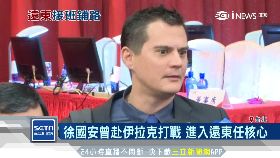 文 徐國安接班1300