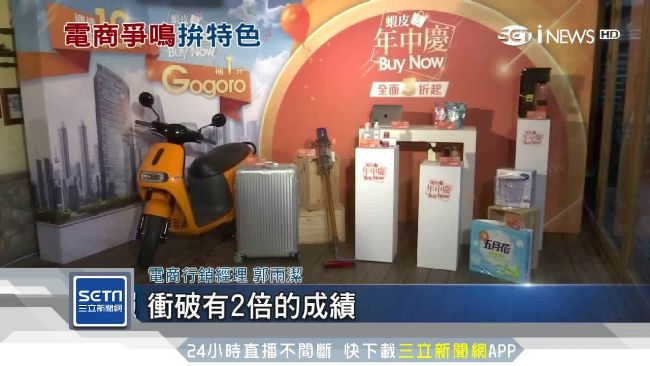 電商戰火延燒！年中慶活動大打折扣戰
