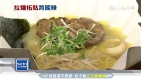 加盟制.中央廚房供料 拉麵拓點