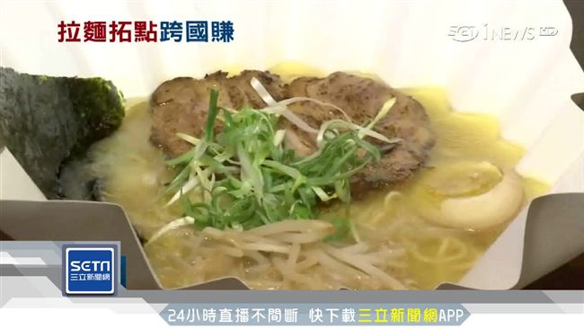中央廚房顧品質！拉麵店拓點橫跨3國