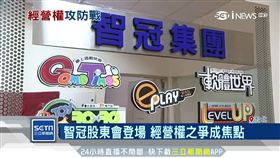  智冠股東會登場 經營權之爭成焦點