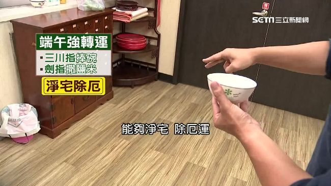 轉運趁現在！端午撒鹽米、陰陽水除厄