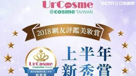 叫好又叫座　上半年網友評鑑美妝出爐