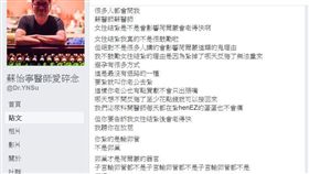 網路「流傳女性結紮會老的快」一文，婦產科醫師蘇怡寧在臉書發文反駁此錯誤觀念。（圖／擷取自蘇怡寧醫師愛碎念臉書）