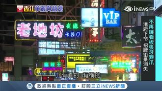 港招牌街景消失？看板淪違章被拆除